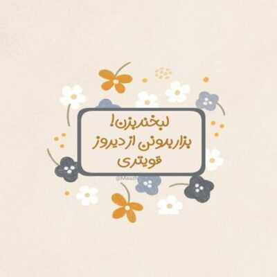 دانلود آهنگ با دوست داشتن تو دوست داشتنی تر میشه زمینم تو باعث شدی 