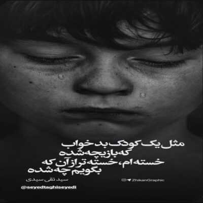 دانلود آهنگ  اینقد راحت نگو دلم لرزید برو نذار بزاره روت تاثیر وانمود میکنه صداتو نشنید دل من
