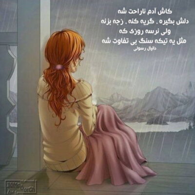 دانلود آهنگ  از من اگه داره میرسه کم بت حتما یه چیزی رو میدونم که میگم بت