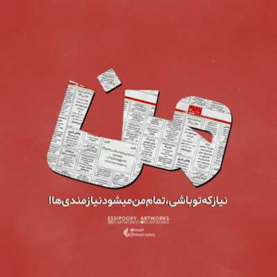 دانلود آهنگ دست بزار روی زخم های جای من باش ببین دیدنت سخته با یکی