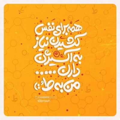 دانلود آهنگ  تو مثل موادی من بهت معتادم وقتی که تو نیستی انگار که خمارم