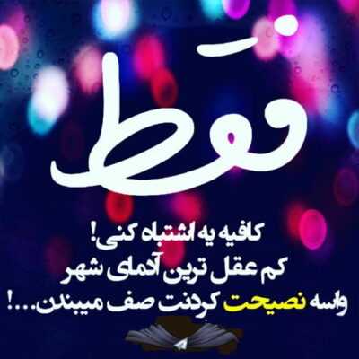 دانلود آهنگ  چرا تو با منه دیوونه سر نمیکنی اینقدر نبودن با منو آرزو نکن