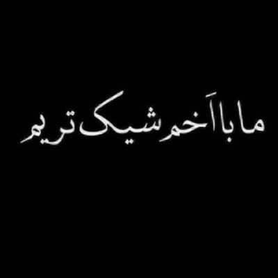 دانلود آهنگ  فکرتم قبل هر کاری تو هوامو چقد داری واسه فکر کردن به من وقت میزاری