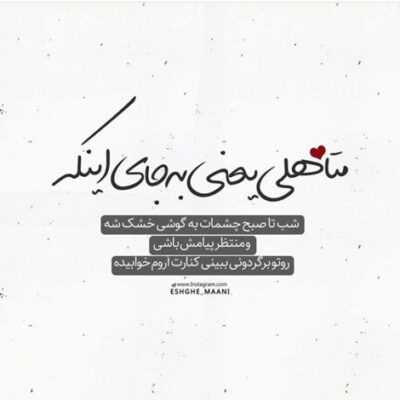 دانلود آهنگ تو خلوتم پا بذار بذار بشکنم بذار با فکرت حس عاشقی بمیره توم 