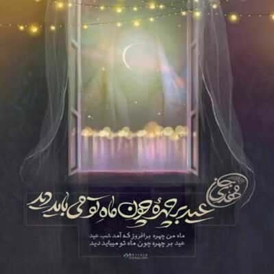 دانلود آهنگ دور از حرم تو به خدا جان نسپارم ای خواب و خیالم آقای دو عالم 