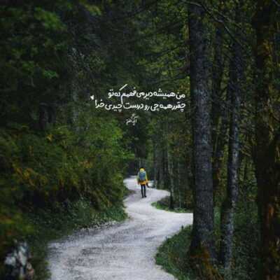 دانلود آهنگ  چجوری دل میبری وقتی من بیقرارتم تو خیلی وقته نیستیو باز کنارتم