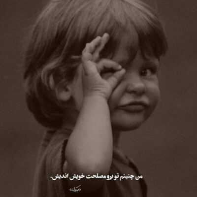 دانلود آهنگ   جونم بهت بنده و درگیره یه لبخنده و قلبی رو که پابنده رو دریاب