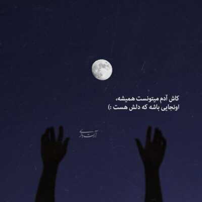 دانلود آهنگ شبا بیدار و روزا خیره به عکست این شده کارم دیگه طاقت ندارم