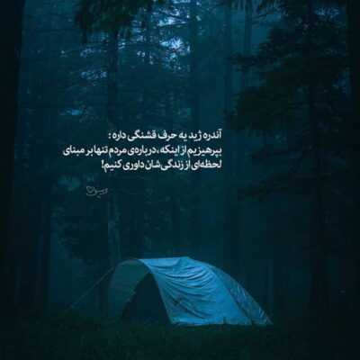 دانلود آهنگ  من روز و شبم تکرار غمه زندم ولی با اصرار ب همه