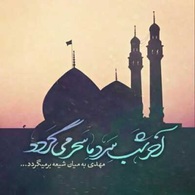 دانلود آهنگ زینب کجا اینجا کجا میریزه توی این زمین خون خدا میریزه چشمم پشت به پشت