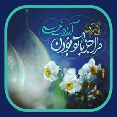 دانلود آهنگ قیامت که چشم انتظارم همونجا بکن از ما یادی امون ای دل از این غریبی امون ای دل از این غریبی 