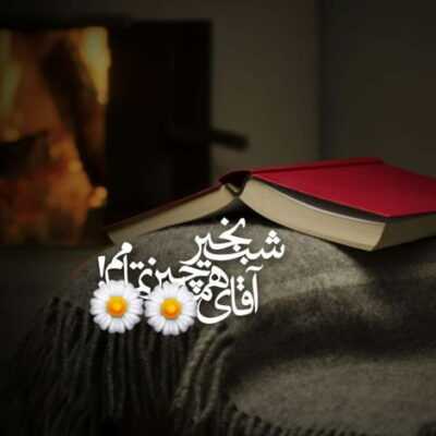 دانلود آهنگ  رفیق خوب زندگیم ارباب امام حسین بچگیم ارباب امید آخر منی ارباب سایه روی سر منی اریاب