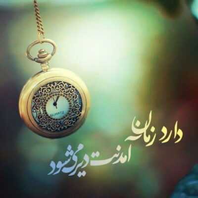 دانلود آهنگ  چشمامو میبندم میگریم میخندم تنهایی شیدایی حرفای رویایی