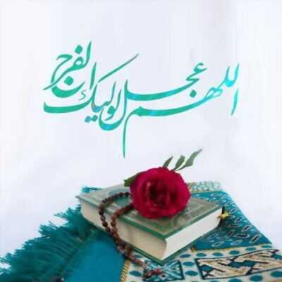 دانلود آهنگ تو روضه مجسم هستی یه مملکت شده بی تابت داری میری