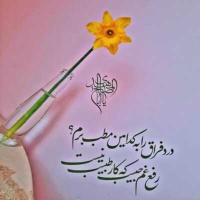 دانلود آهنگ حواست هست نوکرت داره پیر میشه بخرم ببرم به حرم داره دیر میشه