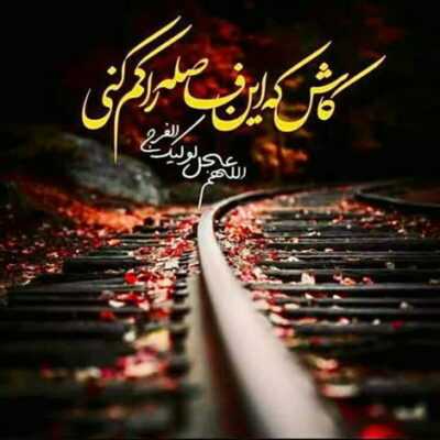 دانلود آهنگ سر جاش دیگه نیست حواسم واویلا ببین پاره پارست لباسم واویلا