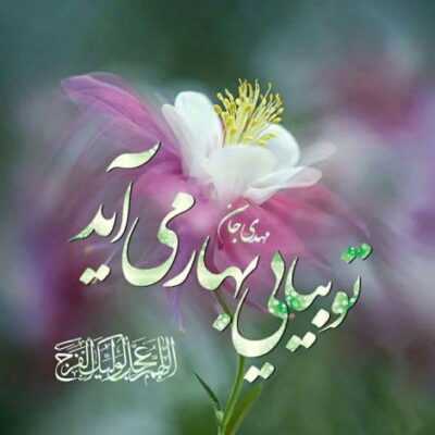 دانلود آهنگ از تو میخونم محو جنونم بی غم عشقت نمی خوام