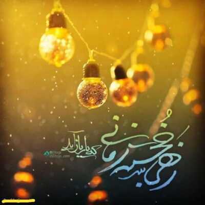 دانلود آهنگ جون به لبش رسیده و تو از سفر نیومدی من را ببخش