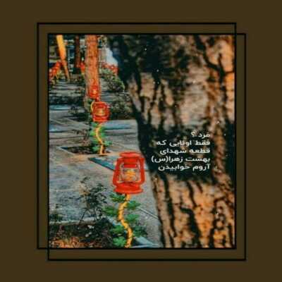 دانلود آهنگ  لباس سیاه تنم میکرد بزرگترای من منو به مجلس تو بردن 