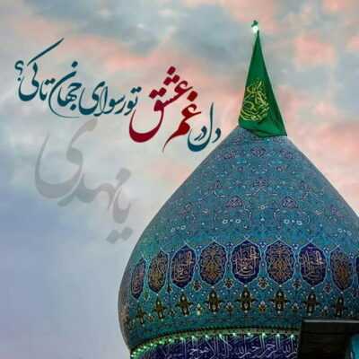 دانلود آهنگ حسین من حسین من حسین من حسین من حسین من 