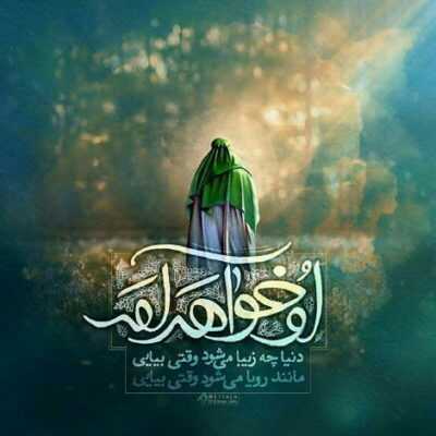 دانلود آهنگ چه حسرتی بزرگتر از اینکه در دل من است جوانیم گذشت و رفت در آرزوی کربلا