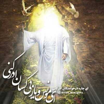 دانلود آهنگ یا اباعبدالله یا اباعبدالله یارا دلبر و دلدارا ماه جهان آرا میکشد عشق تو آخر سر ما را