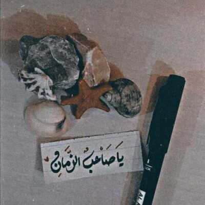 دانلود آهنگ جانم جانم به سپاه تو حسین به نگاه تو حسین به کسی که اومده تو پناه تو حسین