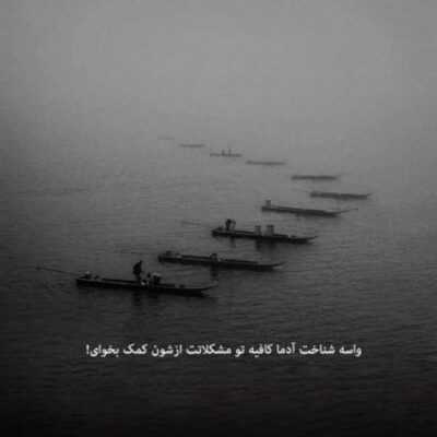 دانلود آهنگ گوش دادی به حرفای بقیه