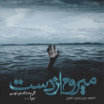 دانلود مداحی نداشتمت دستام خالی بود ممنون شدی دار و ندار من عبدالرضا هلالی دانلود مداحی نداشتمت دستام خالی بود ممنون شدی دار و ندار من عبدالرضا هلالی