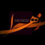 دانلود مداحی دلم می گیره می گیره آدم تنهایی می میره می میره میشه امیر کرمانشاهی دانلود مداحی دلم می گیره می گیره آدم تنهایی می میره می میره میشه امیر کرمانشاهی