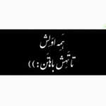 دانلود آهنگ مثل من ریخته برو سراغ یکی که بهونه نمیگیره ادمی ک همچیت شه علیرضا طلیسچی دانلود آهنگ مثل من ریخته برو سراغ یکی که بهونه نمیگیره ادمی ک همچیت شه علیرضا طلیسچی