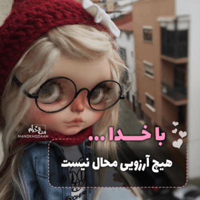 دانلود آهنگ  زده به سرت نکنه می خوای سن منشه پسرت