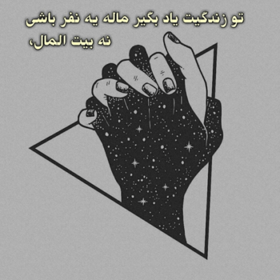 دانلود آهنگ  یکم راه نریم یه دریا نریم  یه ساحل نریم دوتایی عشقم
