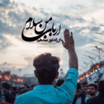 دانلود مداحی رقیه اذن نوکری میخوام به دیده هاچشم تری میخوام امیر برومند دانلود مداحی رقیه اذن نوکری میخوام به دیده هاچشم تری میخوام امیر برومند