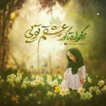 دانلود مداحی این افتخارمه که بمیرم برای تو صد مرده زنده می شود از یک دعای تو امیر برومند دانلود مداحی این افتخارمه که بمیرم برای تو صد مرده زنده می شود از یک دعای تو امیر برومند