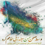 دانلود مداحی نفس کشیدن هم چه سخت شده آره خدا مجتبی عباس زاده