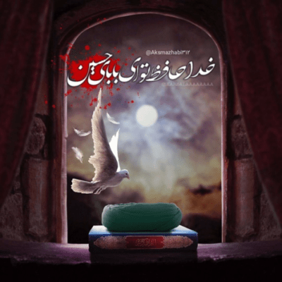 دانلود آهنگ حسین؛ دی دردمین دواسی حسین دی روحیمین صفاسی