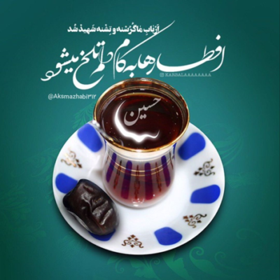 دانلود آهنگ شده آسمان خیمه ی غم زمین و زمان غرق ماتم 