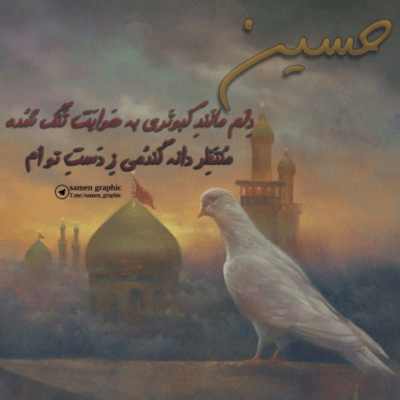 دانلود آهنگ روایت کن از دشتِ ماتم، بخوان خط به خط روضه هایت