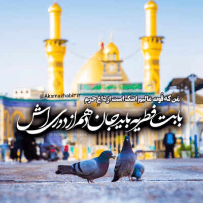 دانلود آهنگ بیا ای دل امشب به پابوس این غم، بیا تا بباریم