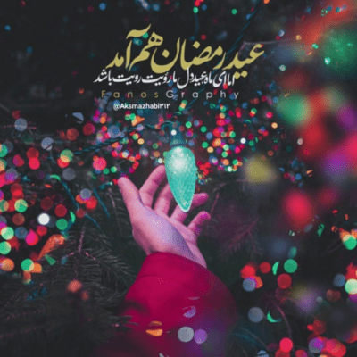 دانلود آهنگ لبیک یابن الزهرا لبیک یابن الزهرا لبیک یابن الزهرا