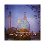 دانلود مداحی اين گل را به رسم هديه تقديم نگاهت كرديم میثم مطیعی