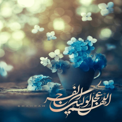 دانلود آهنگ يا زينب از شام بلا شهيد آوردند با شور و نوا شهيد آوردند