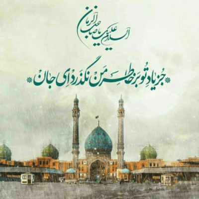 دانلود آهنگ یعنی تاب آوری طعنه ها را یعنی بیعت کنی با شهادت