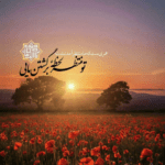 دانلود مداحی نعدّ الخطىٰ و العلامات، و نبکیک حتى الوصال نسیل کنهرٍ، یا بحر المَعالی میثم مطیعی دانلود مداحی نعدّ الخطىٰ و العلامات، و نبکیک حتى الوصال نسیل کنهرٍ، یا بحر المَعالی میثم مطیعی