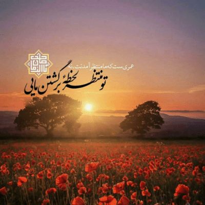 دانلود مداحی نعدّ الخطىٰ و العلامات، و نبکیک حتى الوصال نسیل کنهرٍ، یا بحر المَعالی میثم مطیعی دانلود آهنگ نعدّ الخطىٰ و العلامات، و نبکیک حتى الوصال نسیل کنهرٍ، یا بحر المَعالی