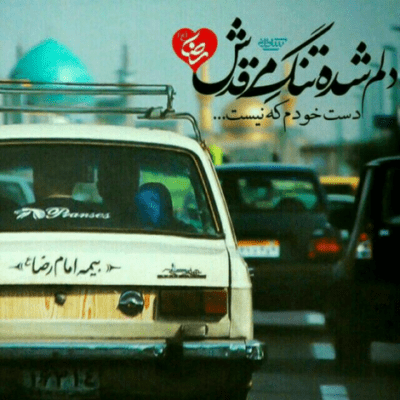دانلود آهنگ حسین چشمه خوبی ها حسین برکت این دنیا