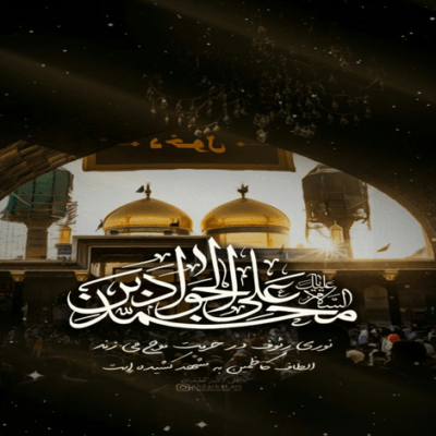 دانلود آهنگ مدد کن یا علی یا حیدر به پای دل به سویت آیم