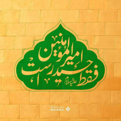 دانلود آهنگ سلام ای کربلا سلام ای نینوا سلام ای خامس آل عبا