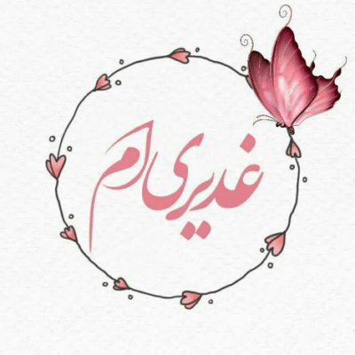 دانلود آهنگ ای گل وفا حسین معدن سخا حسین ای قاصد دل برسون